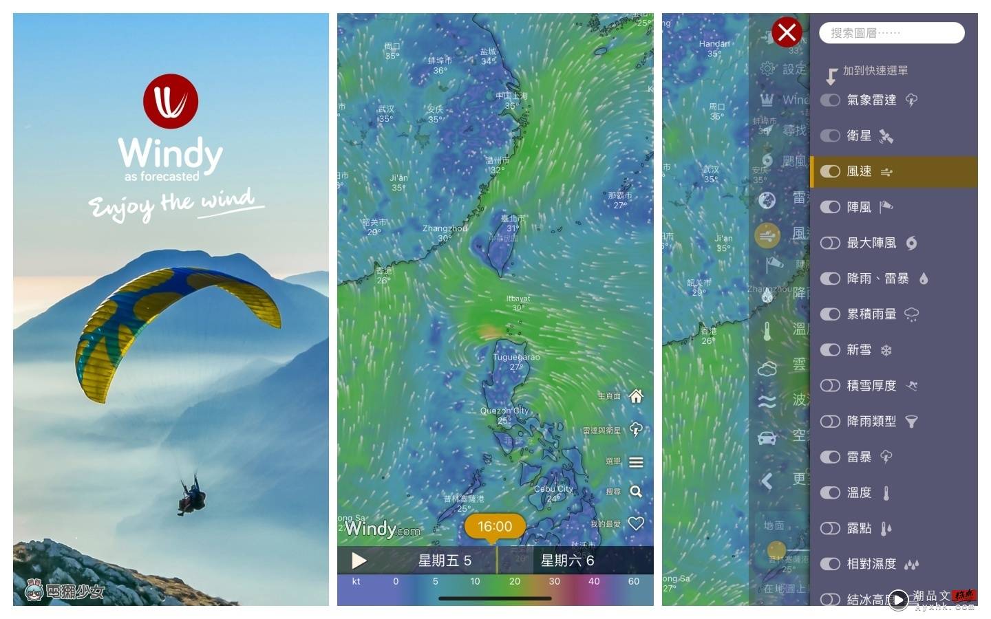 山水系必备免费气候 App！旅游好伙伴 Windy 你下载了吗？（Android / iOS） 数码科技 图2张
